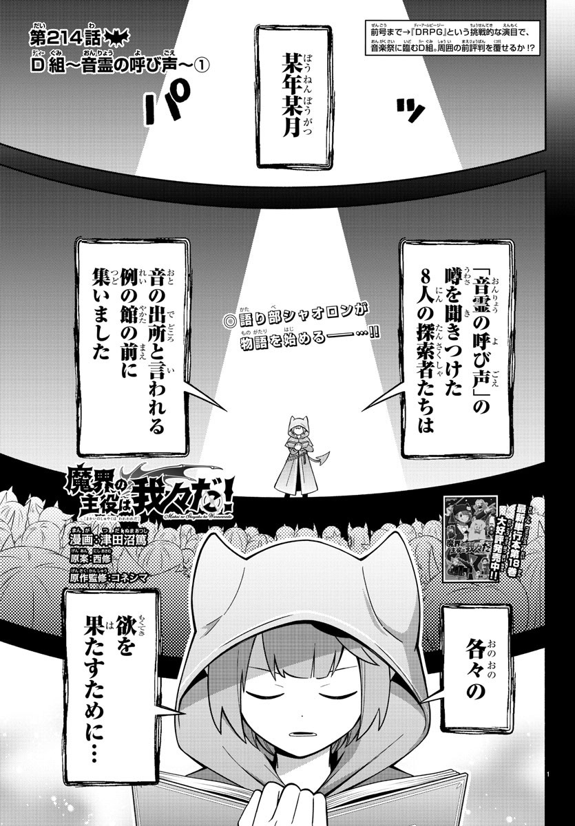MAKAI NO SHUYAKU WA WAREWARE DA! - raw - Chapter 214 - https://jpdd.ccdd.to/JPDD/makainoshuyakuwawarewareda/2140000/f2hcpigy3z4.jpg
