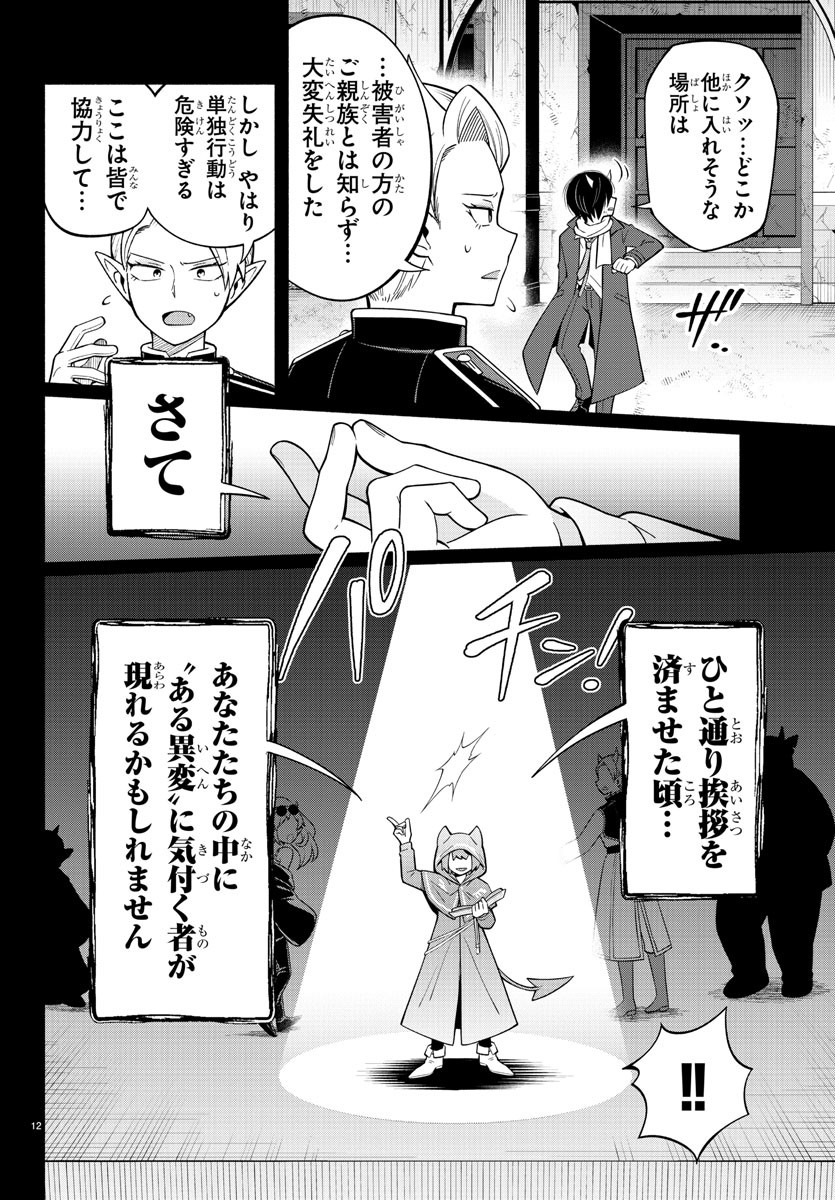 MAKAI NO SHUYAKU WA WAREWARE DA! - raw - Chapter 214 - https://jpdd.ccdd.to/JPDD/makainoshuyakuwawarewareda/2140000/mhqwwondisx.jpg