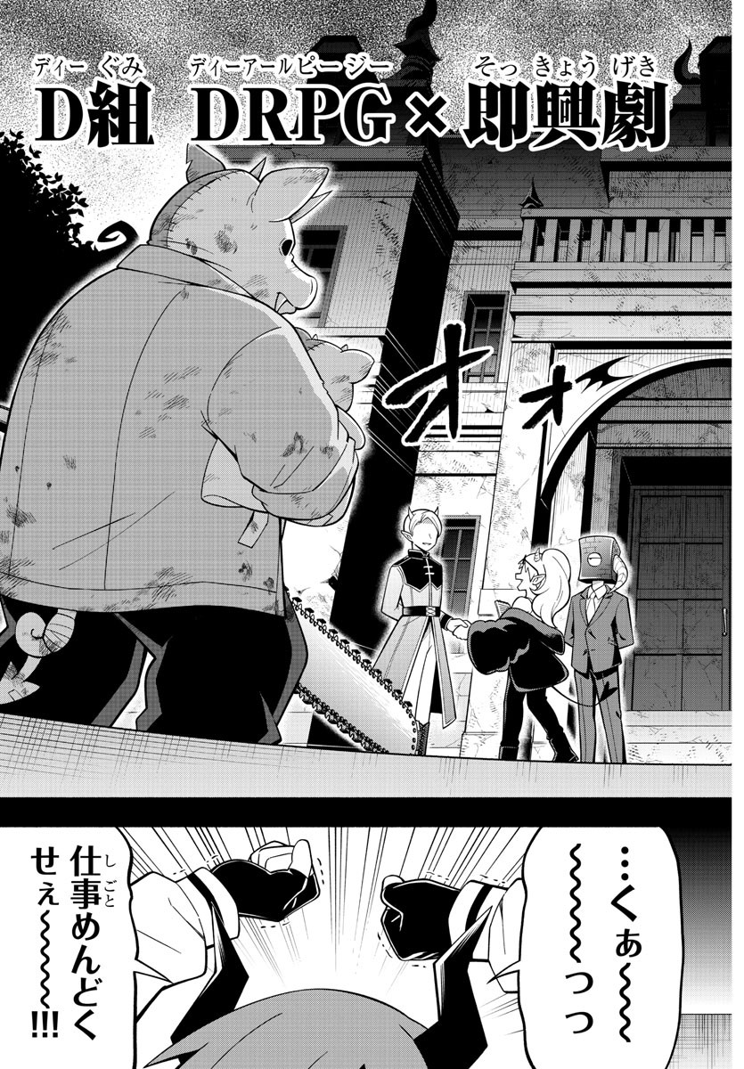 MAKAI NO SHUYAKU WA WAREWARE DA! - raw - Chapter 214 - https://jpdd.ccdd.to/JPDD/makainoshuyakuwawarewareda/2140000/q5krlzmacov.jpg