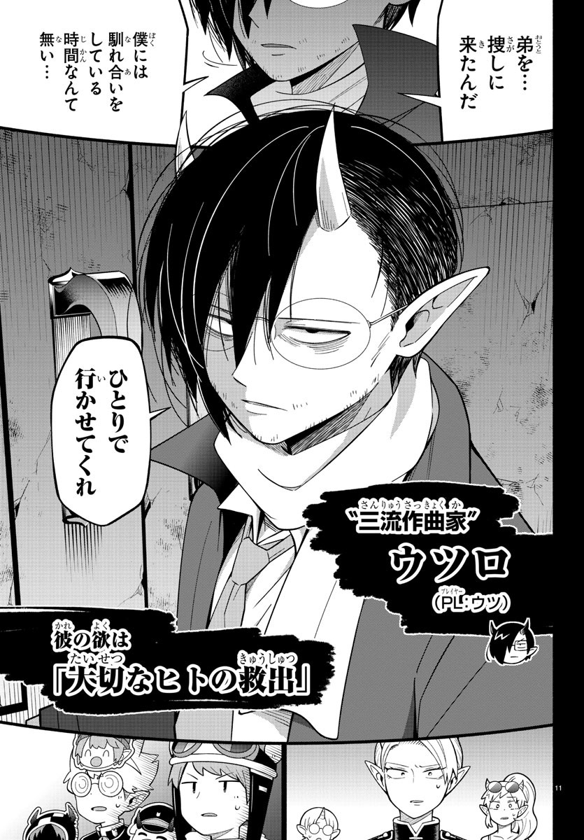 MAKAI NO SHUYAKU WA WAREWARE DA! - raw - Chapter 214 - https://jpdd.ccdd.to/JPDD/makainoshuyakuwawarewareda/2140000/zvdml3memra.jpg
