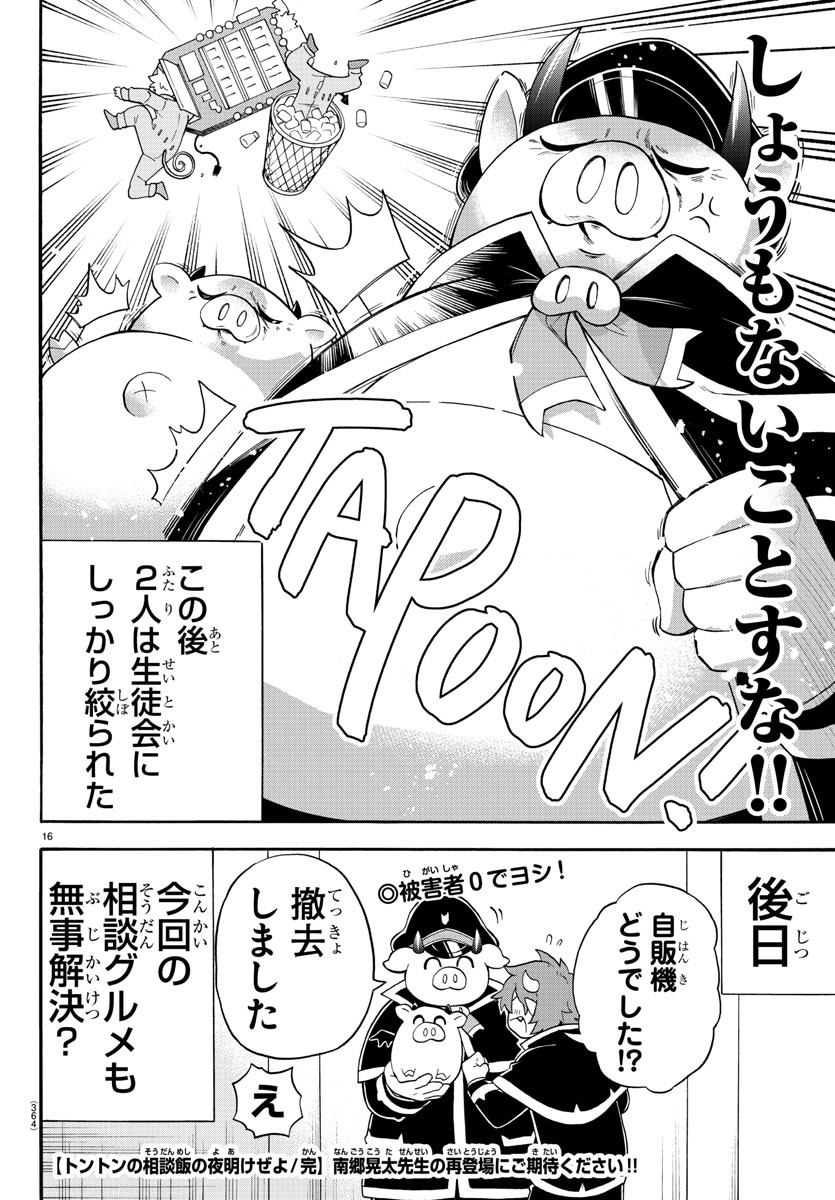 MAKAI NO SHUYAKU WA WAREWARE DA! - raw - Chapter 139 - https://jpdd.ccdd.to/JPDD/makainoshuyakuwawarewareda/214030/42eiyje1zqm.jpg