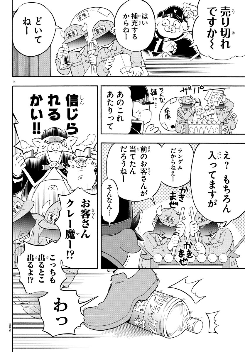 MAKAI NO SHUYAKU WA WAREWARE DA! - raw - Chapter 139 - https://jpdd.ccdd.to/JPDD/makainoshuyakuwawarewareda/214030/fdirjwloxuj.jpg