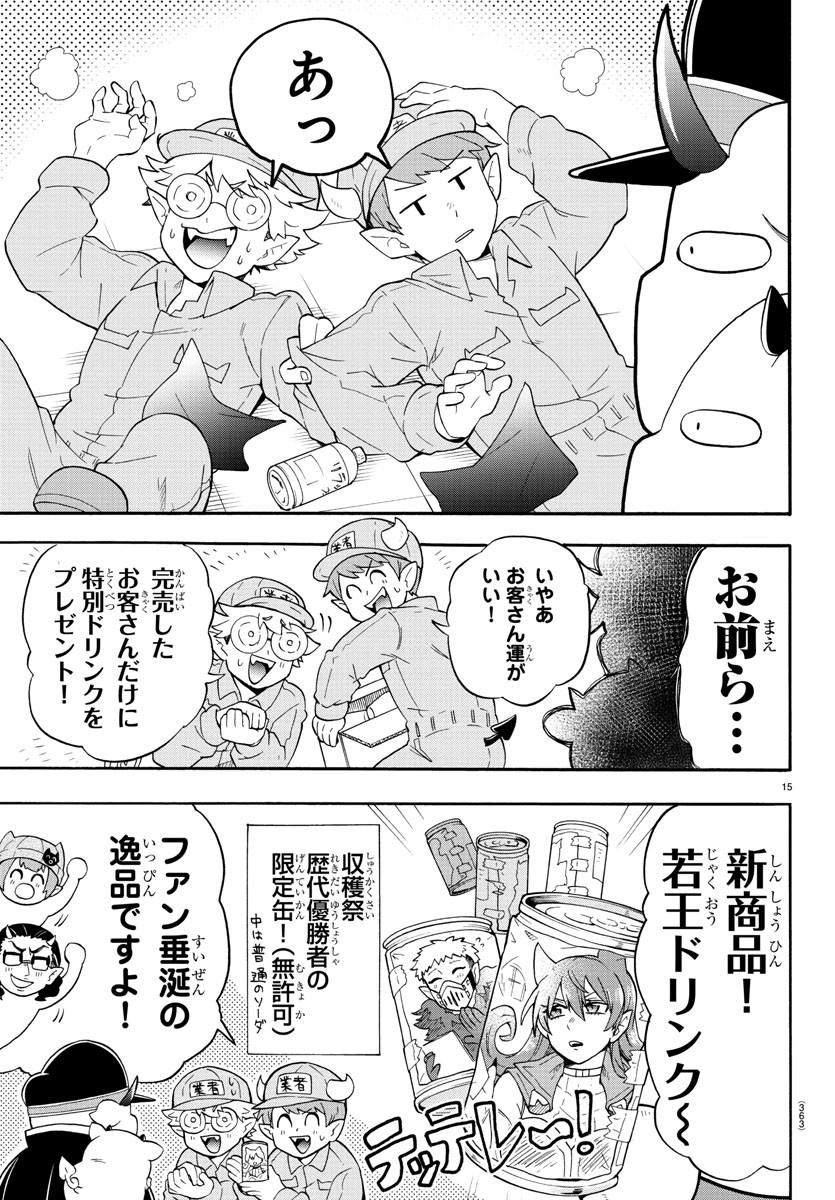 MAKAI NO SHUYAKU WA WAREWARE DA! - raw - Chapter 139 - https://jpdd.ccdd.to/JPDD/makainoshuyakuwawarewareda/214030/i0554mppre2.jpg
