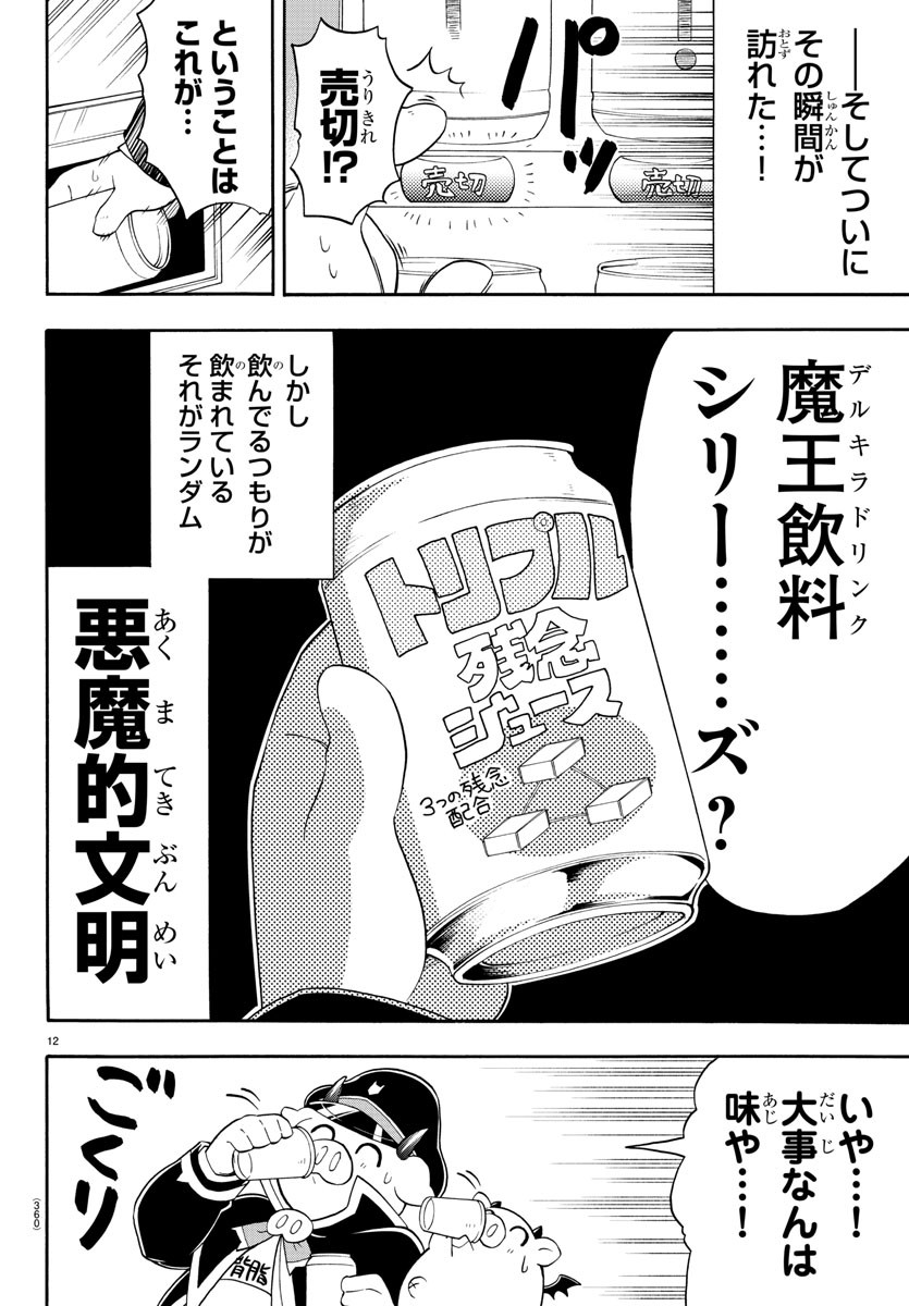 MAKAI NO SHUYAKU WA WAREWARE DA! - raw - Chapter 139 - https://jpdd.ccdd.to/JPDD/makainoshuyakuwawarewareda/214030/moawd3vt42j.jpg