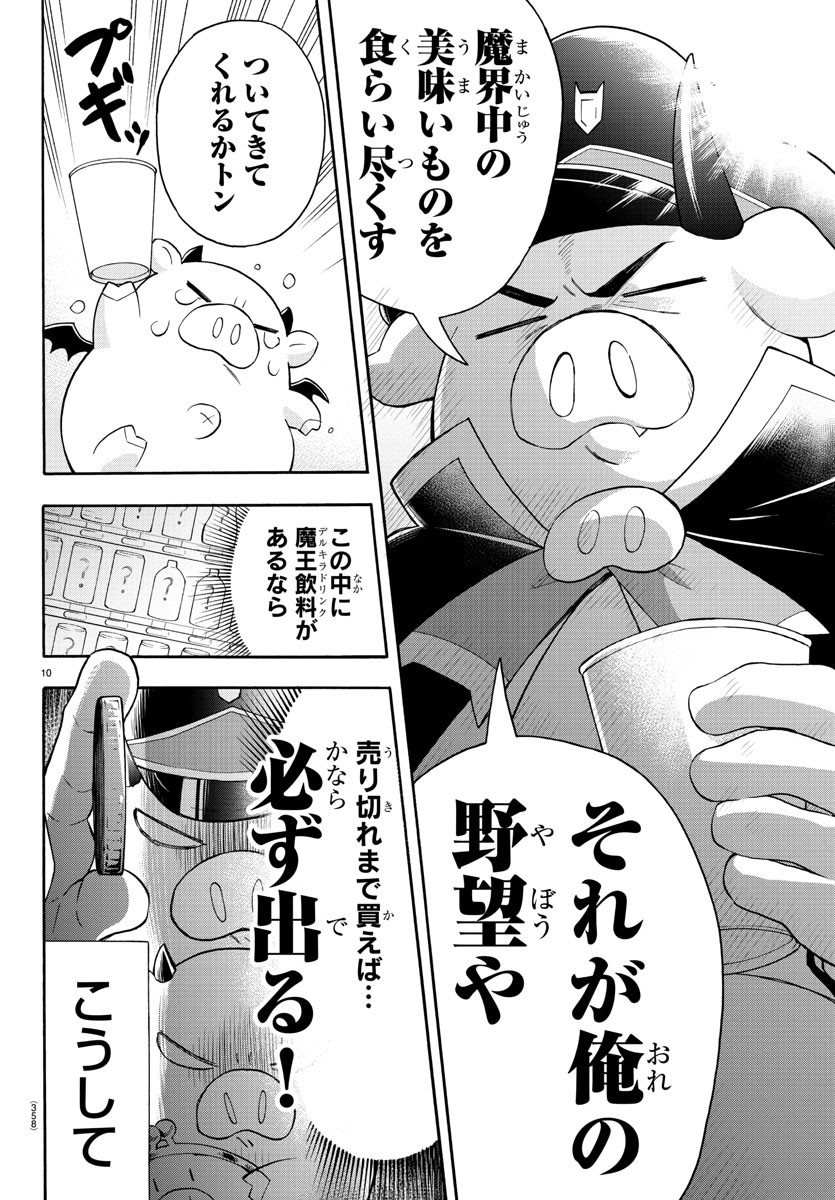 MAKAI NO SHUYAKU WA WAREWARE DA! - raw - Chapter 139 - https://jpdd.ccdd.to/JPDD/makainoshuyakuwawarewareda/214030/rclshjkw0vn.jpg