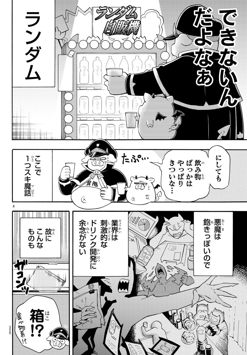 MAKAI NO SHUYAKU WA WAREWARE DA! - raw - Chapter 139 - https://jpdd.ccdd.to/JPDD/makainoshuyakuwawarewareda/214030/wsjmb2d2bzs.jpg