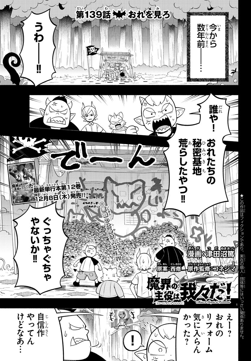 MAKAI NO SHUYAKU WA WAREWARE DA! - raw - Chapter 140 - https://jpdd.ccdd.to/JPDD/makainoshuyakuwawarewareda/214652/fd2rx0qwkhf.jpg