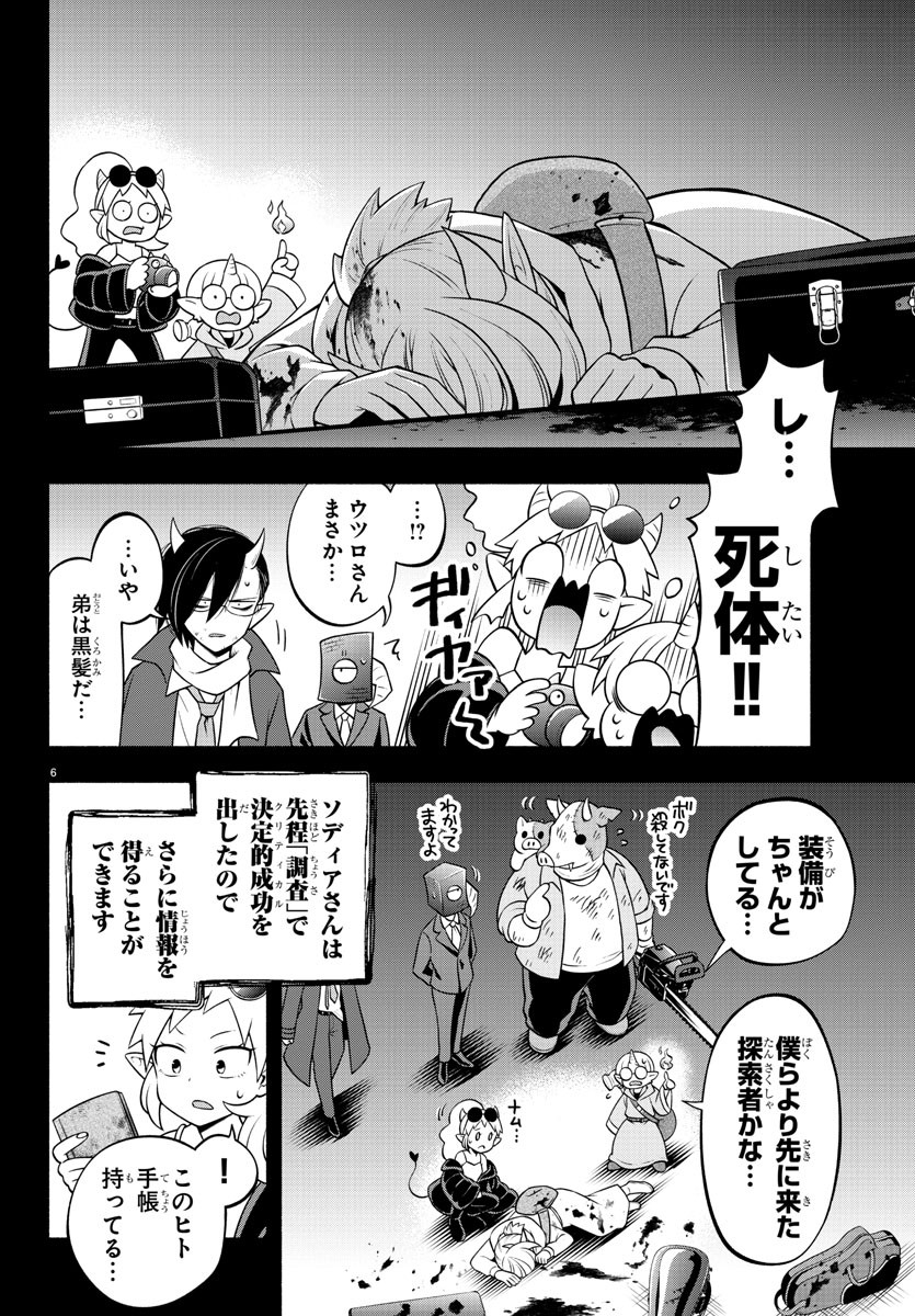 MAKAI NO SHUYAKU WA WAREWARE DA! - raw - Chapter 215 - https://jpdd.ccdd.to/JPDD/makainoshuyakuwawarewareda/2150000/23p21tzp5ko.jpg