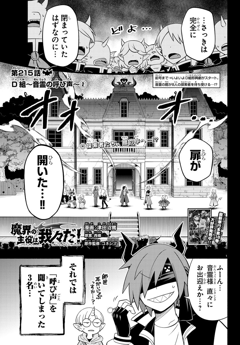MAKAI NO SHUYAKU WA WAREWARE DA! - raw - Chapter 215 - https://jpdd.ccdd.to/JPDD/makainoshuyakuwawarewareda/2150000/gt4yl3lvtnt.jpg