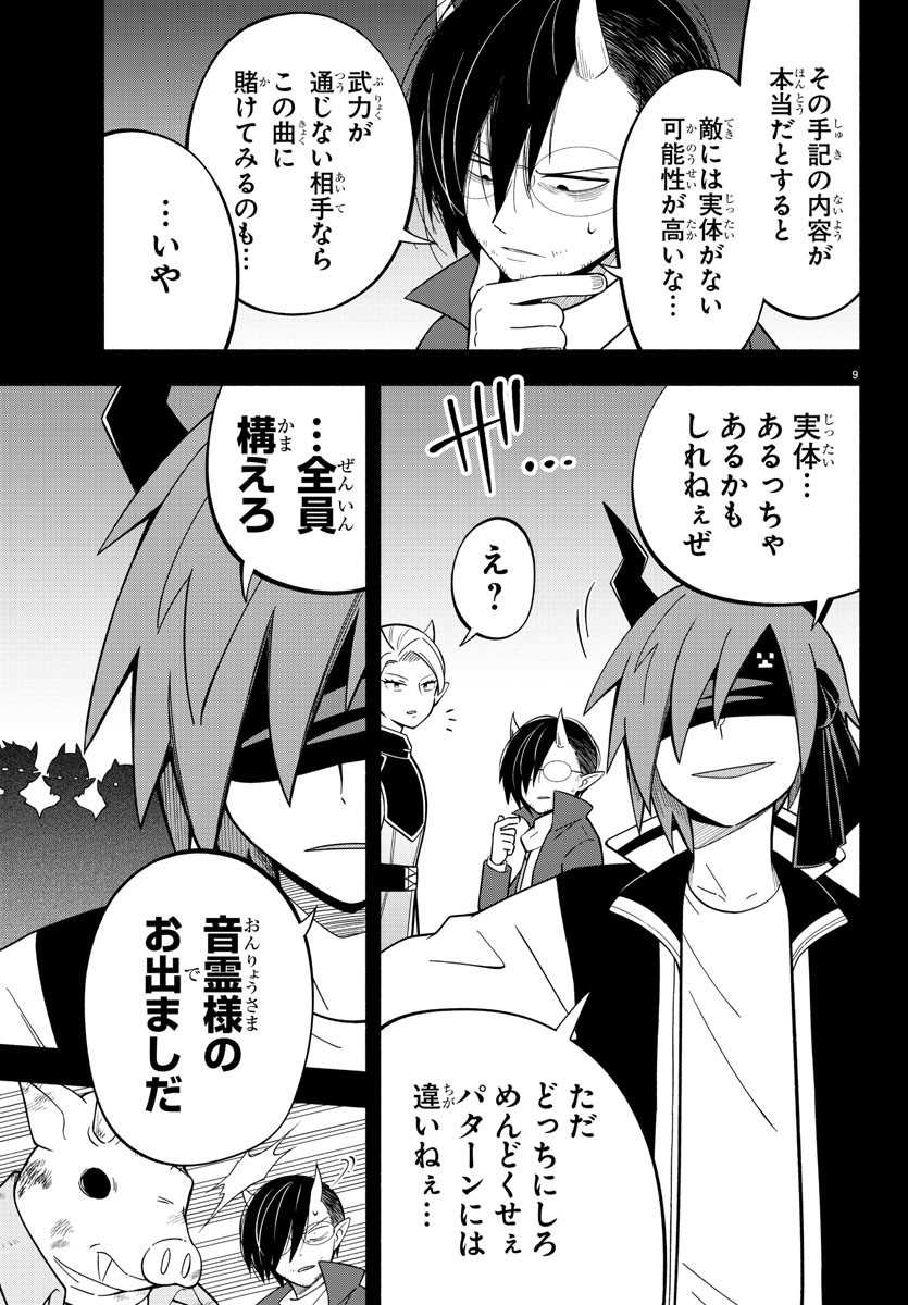 MAKAI NO SHUYAKU WA WAREWARE DA! - raw - Chapter 215 - https://jpdd.ccdd.to/JPDD/makainoshuyakuwawarewareda/2150000/v5oiuek2fio.jpg
