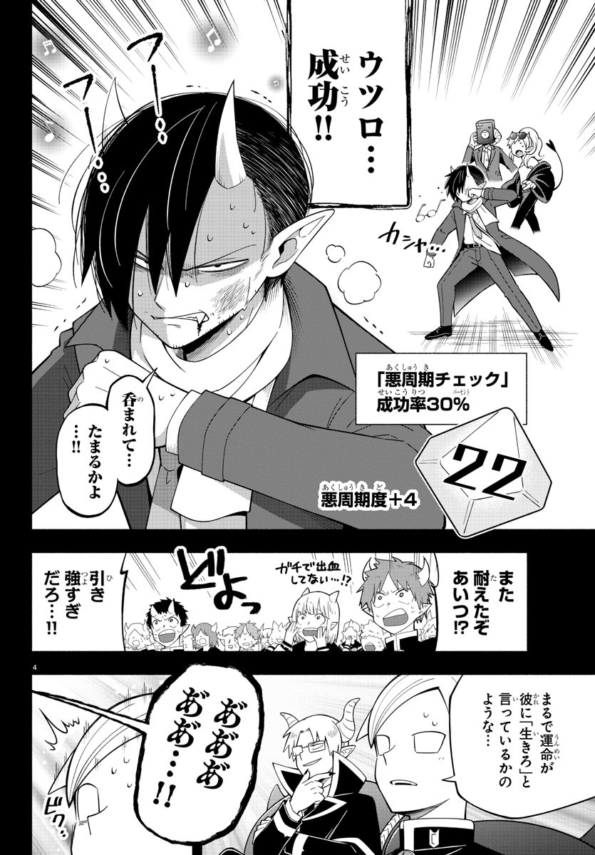 MAKAI NO SHUYAKU WA WAREWARE DA! - raw - Chapter 216 - https://jpdd.ccdd.to/JPDD/makainoshuyakuwawarewareda/2160000/at235u01gir.jpg