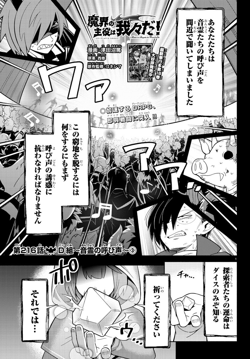 MAKAI NO SHUYAKU WA WAREWARE DA! - raw - Chapter 216 - https://jpdd.ccdd.to/JPDD/makainoshuyakuwawarewareda/2160000/nhqhqjwev3s.jpg