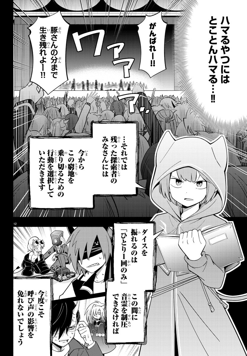 MAKAI NO SHUYAKU WA WAREWARE DA! - raw - Chapter 216 - https://jpdd.ccdd.to/JPDD/makainoshuyakuwawarewareda/2160000/pn5ewxuxhtu.jpg