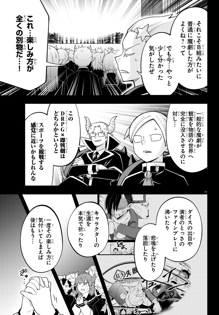 MAKAI NO SHUYAKU WA WAREWARE DA! - raw - Chapter 216 - https://jpdd.ccdd.to/JPDD/makainoshuyakuwawarewareda/2160000/r0mkcfbcxsa.jpg