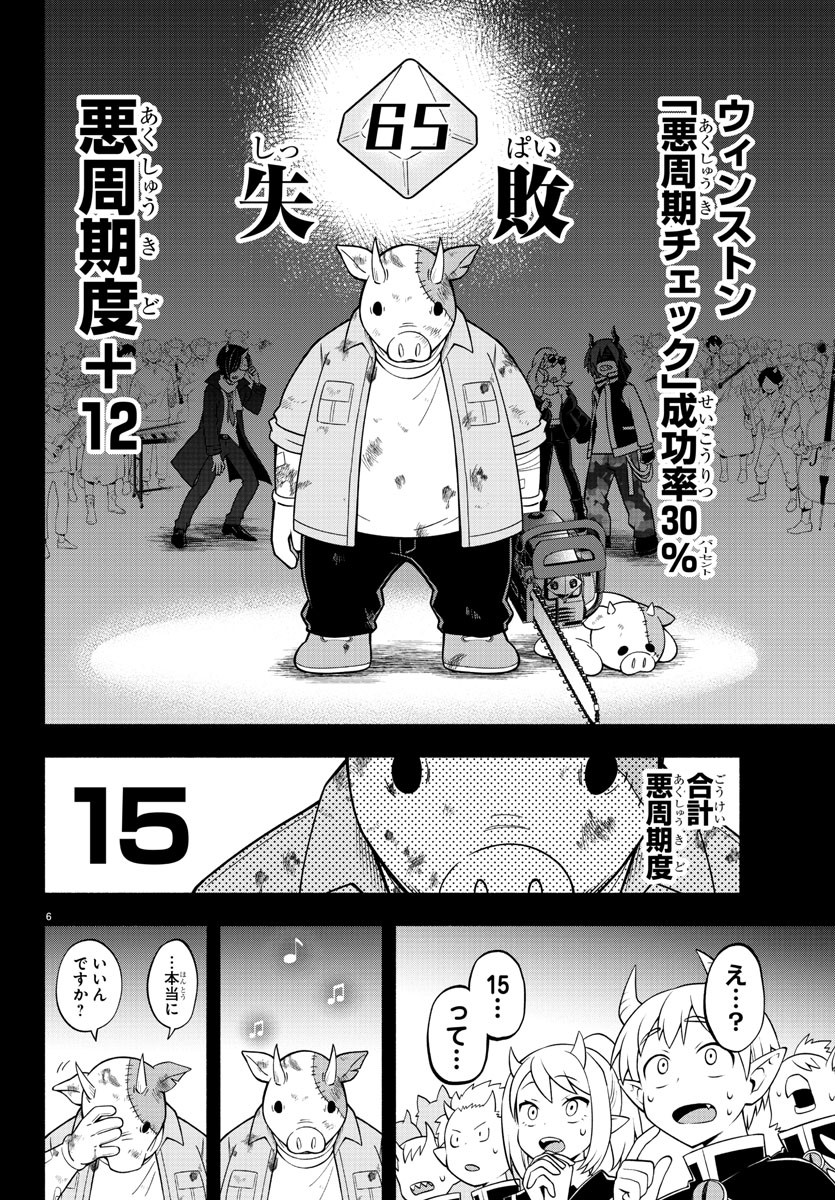 MAKAI NO SHUYAKU WA WAREWARE DA! - raw - Chapter 216 - https://jpdd.ccdd.to/JPDD/makainoshuyakuwawarewareda/2160000/x20csw1bwsg.jpg