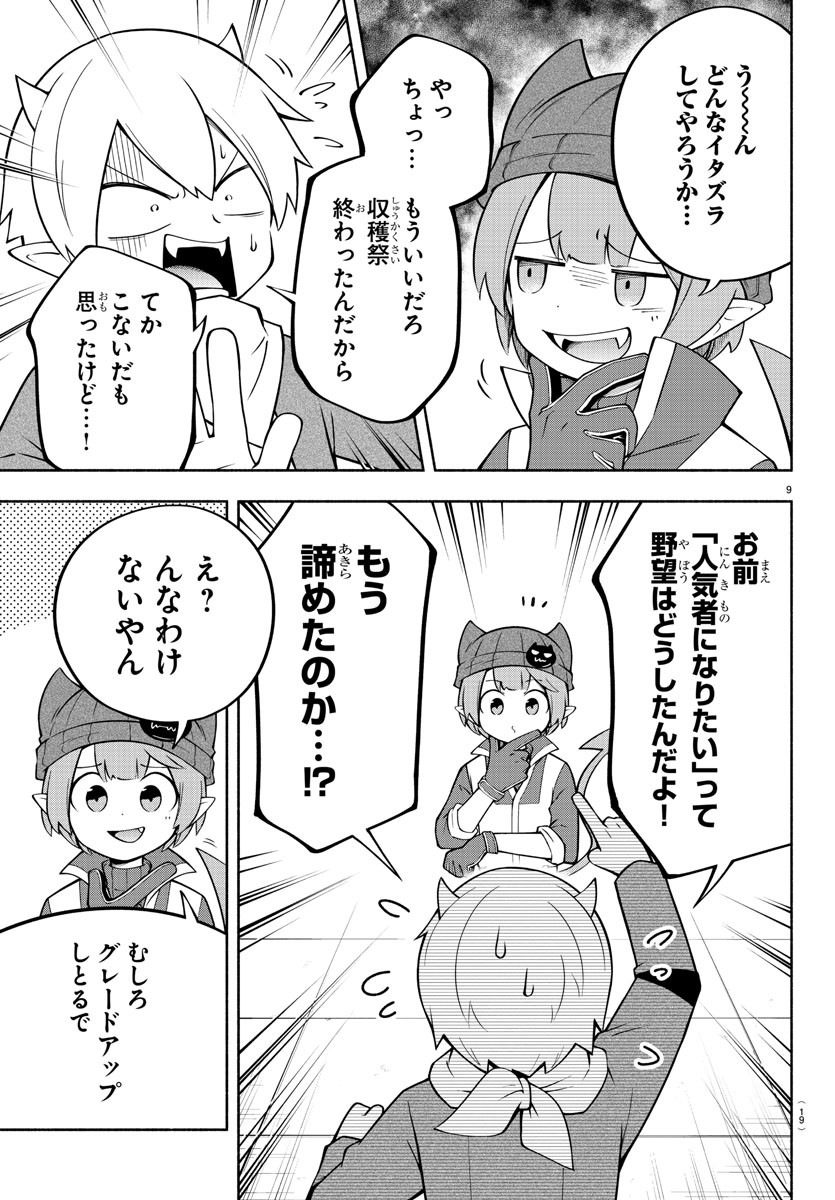 MAKAI NO SHUYAKU WA WAREWARE DA! - raw - Chapter 141 - https://jpdd.ccdd.to/JPDD/makainoshuyakuwawarewareda/216136/4roevzoszpi.jpg