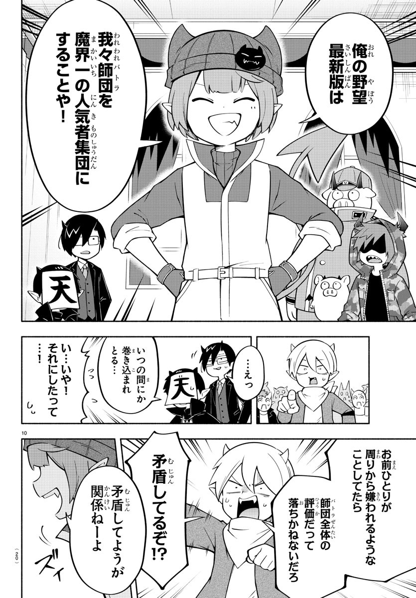 MAKAI NO SHUYAKU WA WAREWARE DA! - raw - Chapter 141 - https://jpdd.ccdd.to/JPDD/makainoshuyakuwawarewareda/216136/4vyhhcbqhwa.jpg