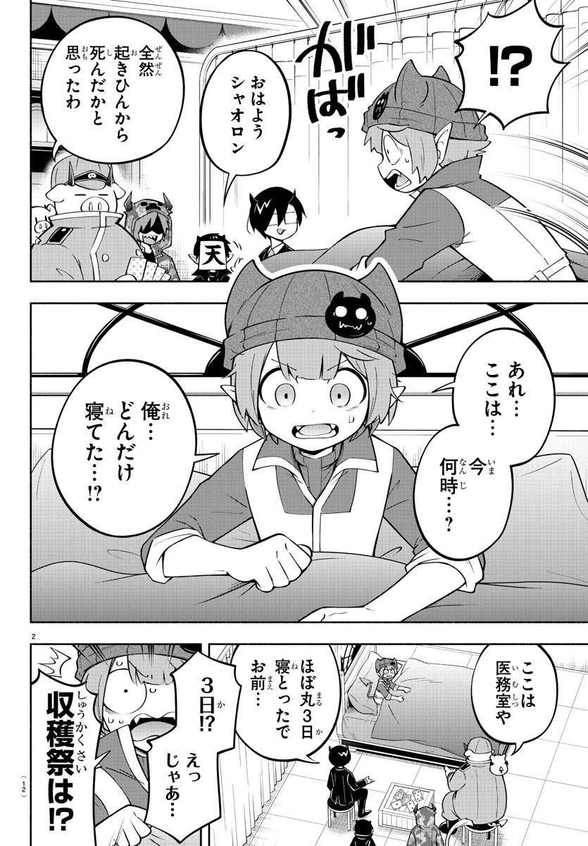 MAKAI NO SHUYAKU WA WAREWARE DA! - raw - Chapter 141 - https://jpdd.ccdd.to/JPDD/makainoshuyakuwawarewareda/216136/gmmj4bjv5hj.jpg