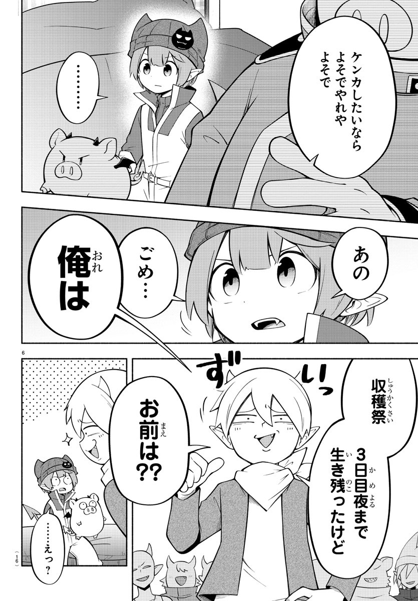 MAKAI NO SHUYAKU WA WAREWARE DA! - raw - Chapter 141 - https://jpdd.ccdd.to/JPDD/makainoshuyakuwawarewareda/216136/ktko3ojm4t3.jpg