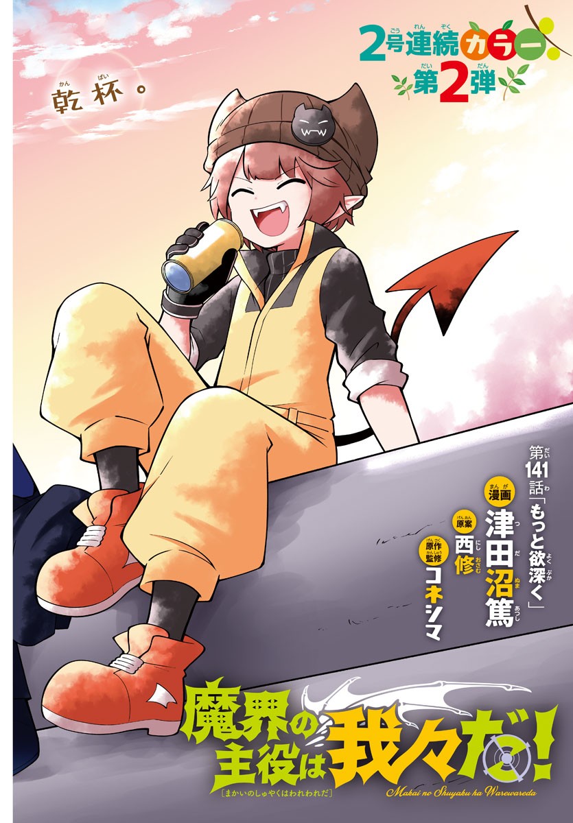 MAKAI NO SHUYAKU WA WAREWARE DA! - raw - Chapter 141 - https://jpdd.ccdd.to/JPDD/makainoshuyakuwawarewareda/216136/neb1npcwkq4.jpg