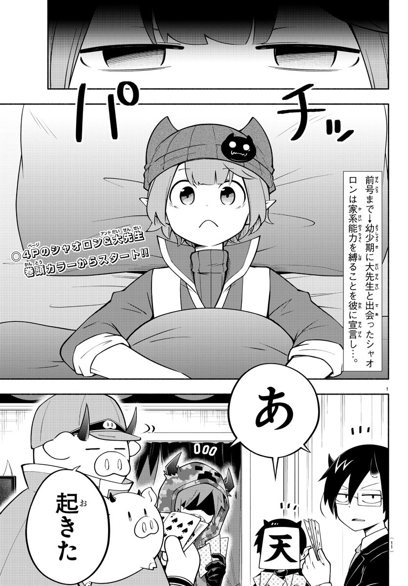 MAKAI NO SHUYAKU WA WAREWARE DA! - raw - Chapter 141 - https://jpdd.ccdd.to/JPDD/makainoshuyakuwawarewareda/216136/pjlh0ndcgqf.jpg