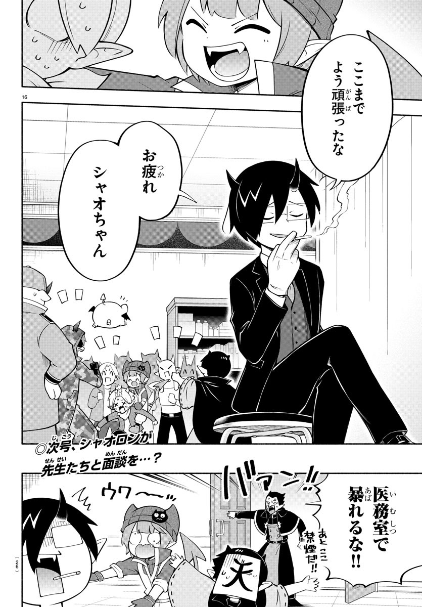 MAKAI NO SHUYAKU WA WAREWARE DA! - raw - Chapter 141 - https://jpdd.ccdd.to/JPDD/makainoshuyakuwawarewareda/216136/s4yj2xcwx3t.jpg