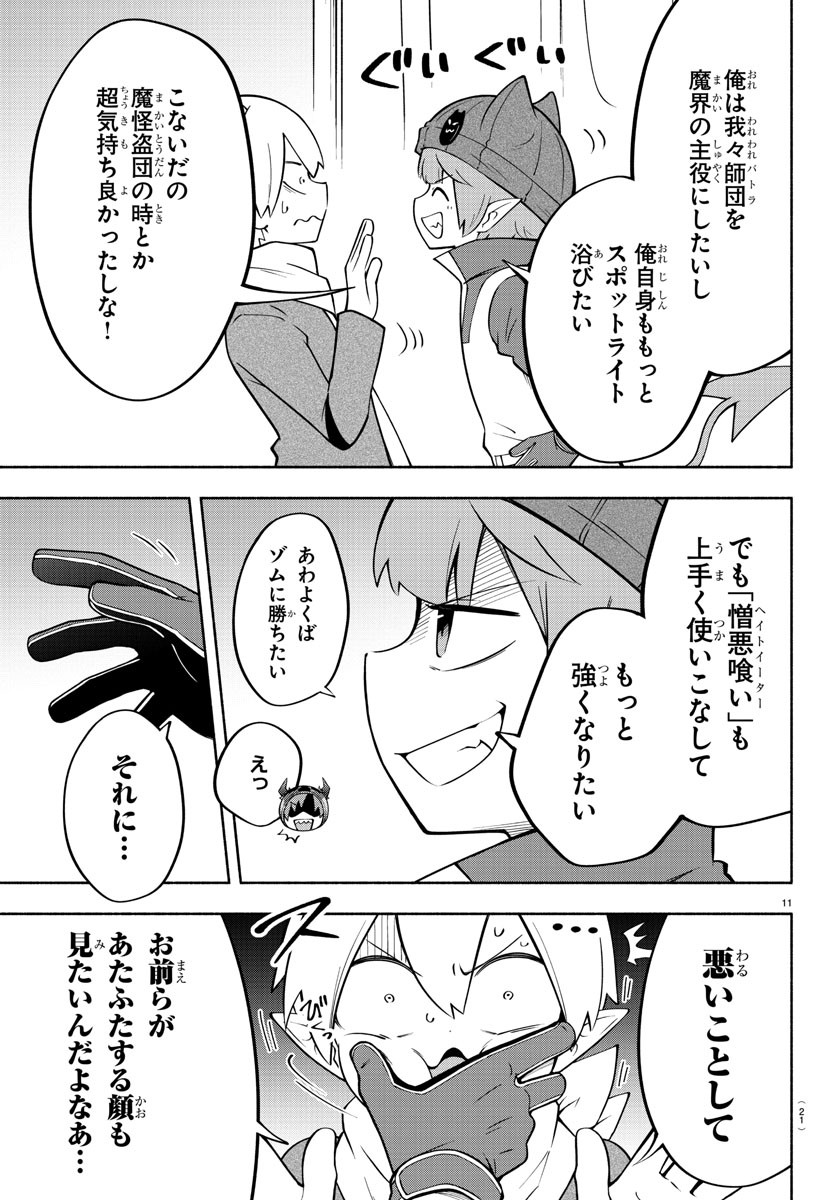 MAKAI NO SHUYAKU WA WAREWARE DA! - raw - Chapter 141 - https://jpdd.ccdd.to/JPDD/makainoshuyakuwawarewareda/216136/u2vorpxutme.jpg