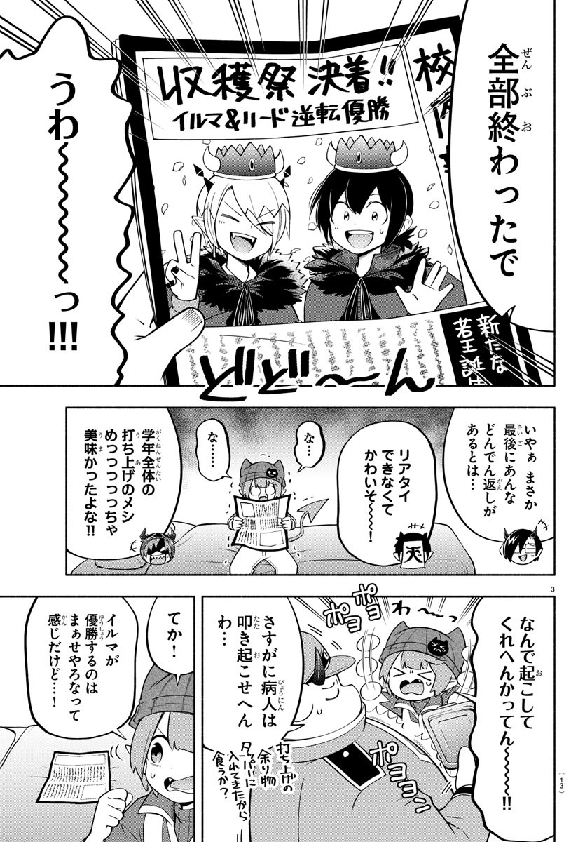MAKAI NO SHUYAKU WA WAREWARE DA! - raw - Chapter 141 - https://jpdd.ccdd.to/JPDD/makainoshuyakuwawarewareda/216136/u3ivcvswemy.jpg