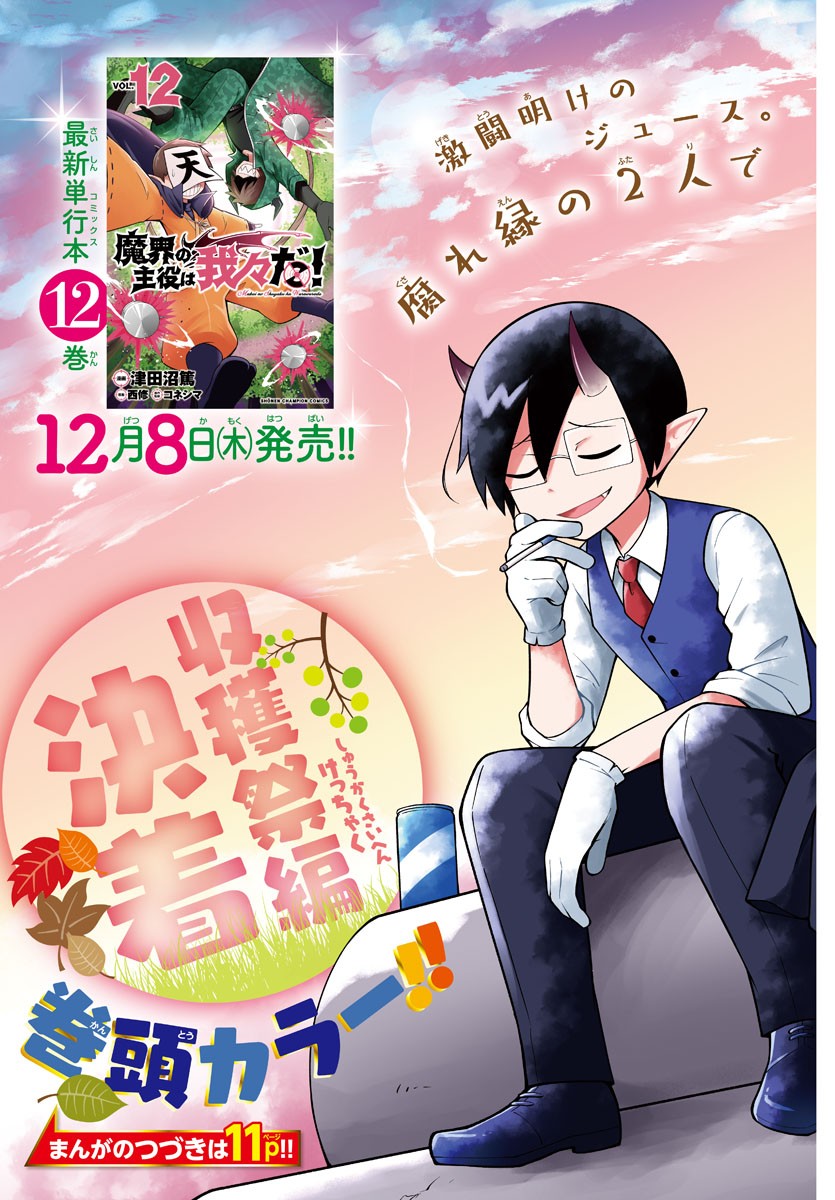 MAKAI NO SHUYAKU WA WAREWARE DA! - raw - Chapter 141 - https://jpdd.ccdd.to/JPDD/makainoshuyakuwawarewareda/216136/xvrddqmfgil.jpg