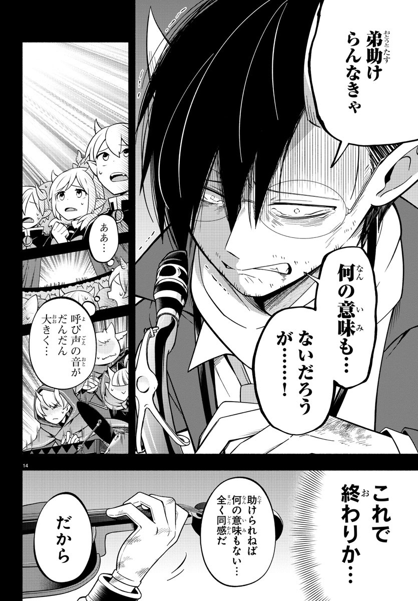 MAKAI NO SHUYAKU WA WAREWARE DA! - raw - Chapter 217 - https://jpdd.ccdd.to/JPDD/makainoshuyakuwawarewareda/2170000/403okkvursk.jpg