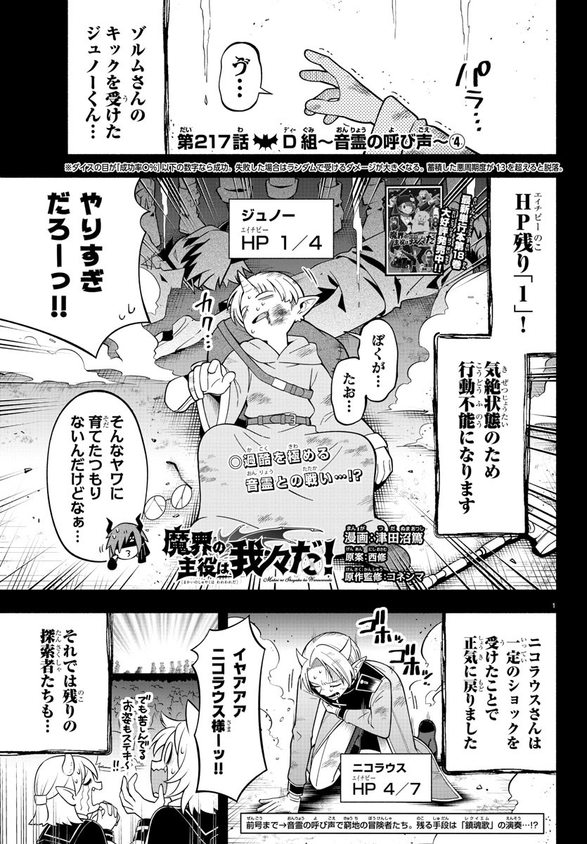 MAKAI NO SHUYAKU WA WAREWARE DA! - raw - Chapter 217 - https://jpdd.ccdd.to/JPDD/makainoshuyakuwawarewareda/2170000/bik4ukf0kky.jpg