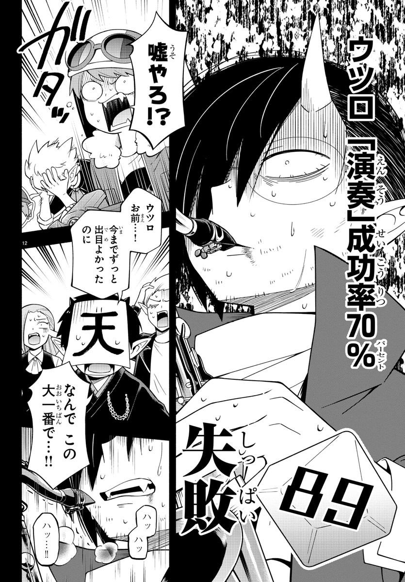 MAKAI NO SHUYAKU WA WAREWARE DA! - raw - Chapter 217 - https://jpdd.ccdd.to/JPDD/makainoshuyakuwawarewareda/2170000/n0sygzdm0bi.jpg