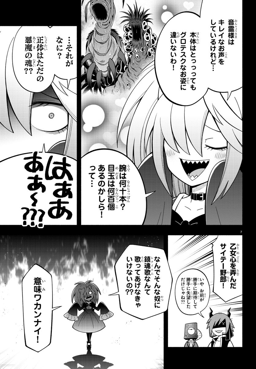 MAKAI NO SHUYAKU WA WAREWARE DA! - raw - Chapter 217 - https://jpdd.ccdd.to/JPDD/makainoshuyakuwawarewareda/2170000/wibrxjuw4v3.jpg