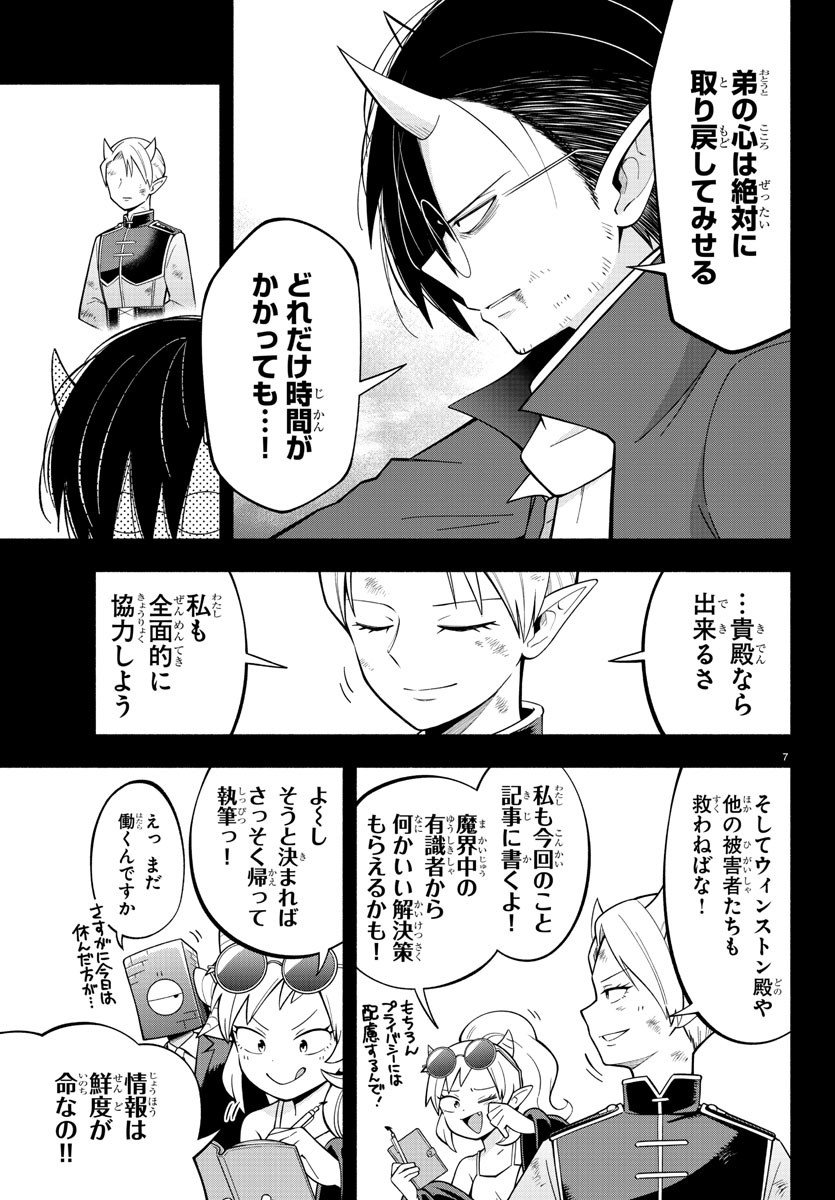 MAKAI NO SHUYAKU WA WAREWARE DA! - raw - Chapter 218 - https://jpdd.ccdd.to/JPDD/makainoshuyakuwawarewareda/2180000/0052w02zu5a.jpg