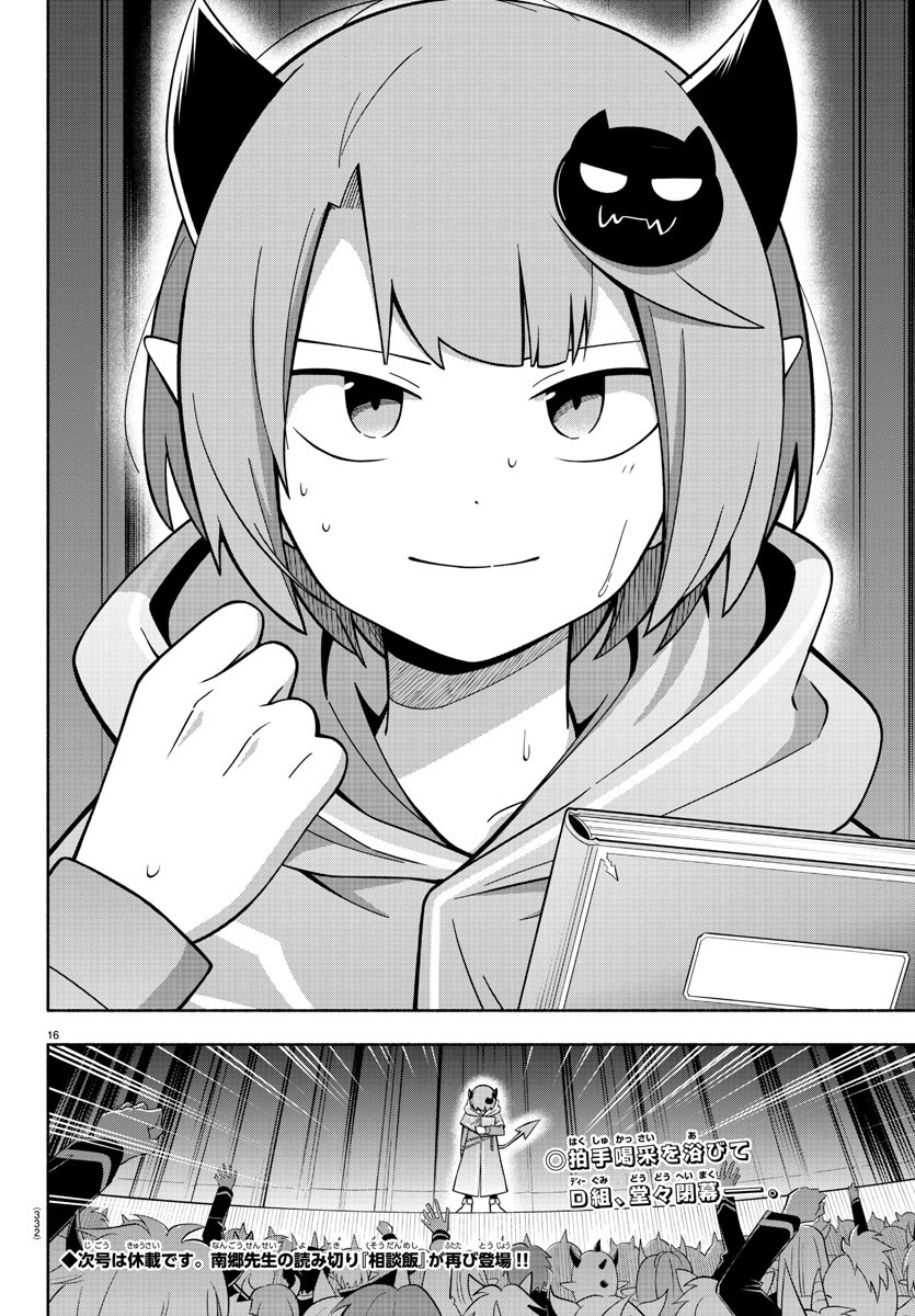 MAKAI NO SHUYAKU WA WAREWARE DA! - raw - Chapter 218 - https://jpdd.ccdd.to/JPDD/makainoshuyakuwawarewareda/2180000/0bot4qobwls.jpg