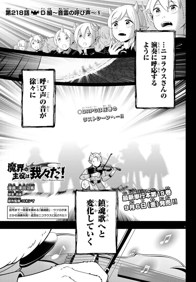 MAKAI NO SHUYAKU WA WAREWARE DA! - raw - Chapter 218 - https://jpdd.ccdd.to/JPDD/makainoshuyakuwawarewareda/2180000/gj5twonmhjl.jpg