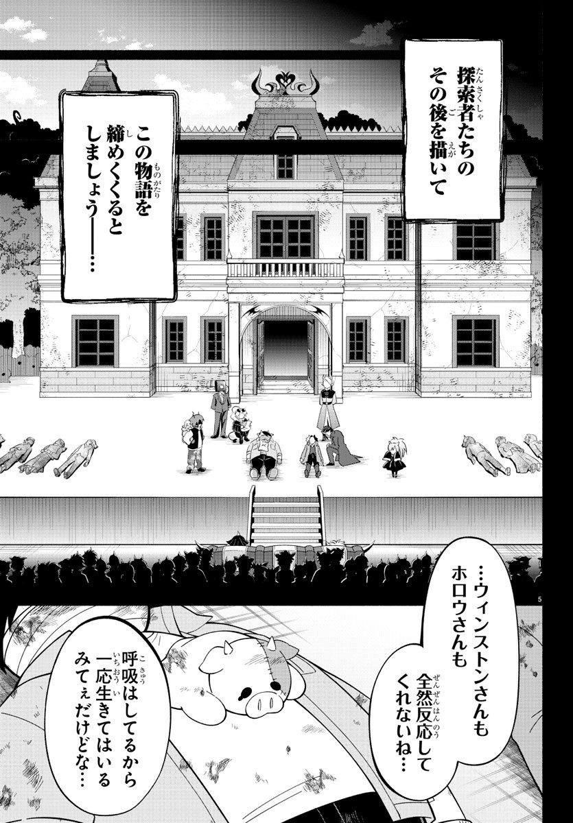 MAKAI NO SHUYAKU WA WAREWARE DA! - raw - Chapter 218 - https://jpdd.ccdd.to/JPDD/makainoshuyakuwawarewareda/2180000/h24qmmtkuds.jpg