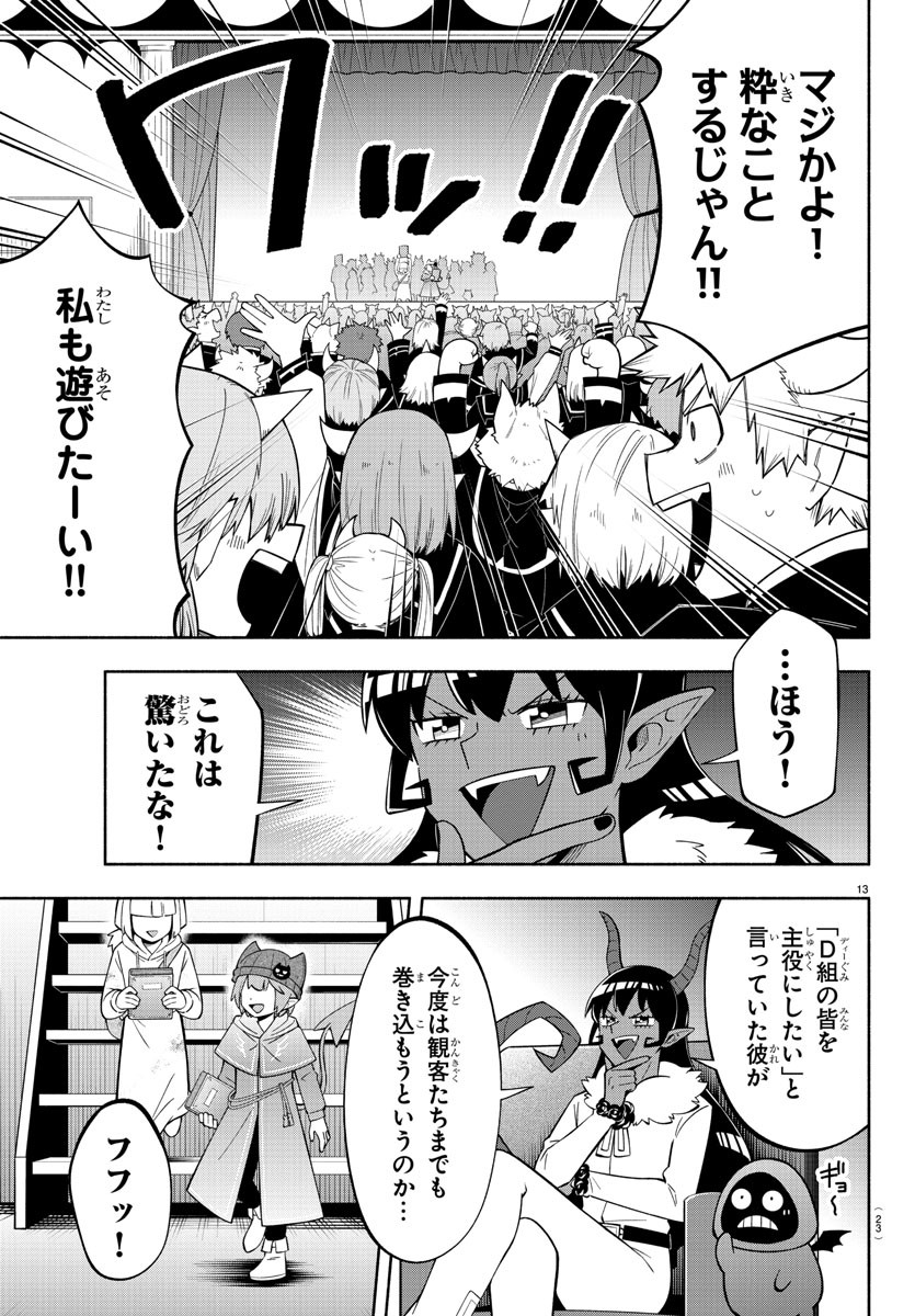 MAKAI NO SHUYAKU WA WAREWARE DA! - raw - Chapter 219 - https://jpdd.ccdd.to/JPDD/makainoshuyakuwawarewareda/2190000/fub3duvcfev.jpg