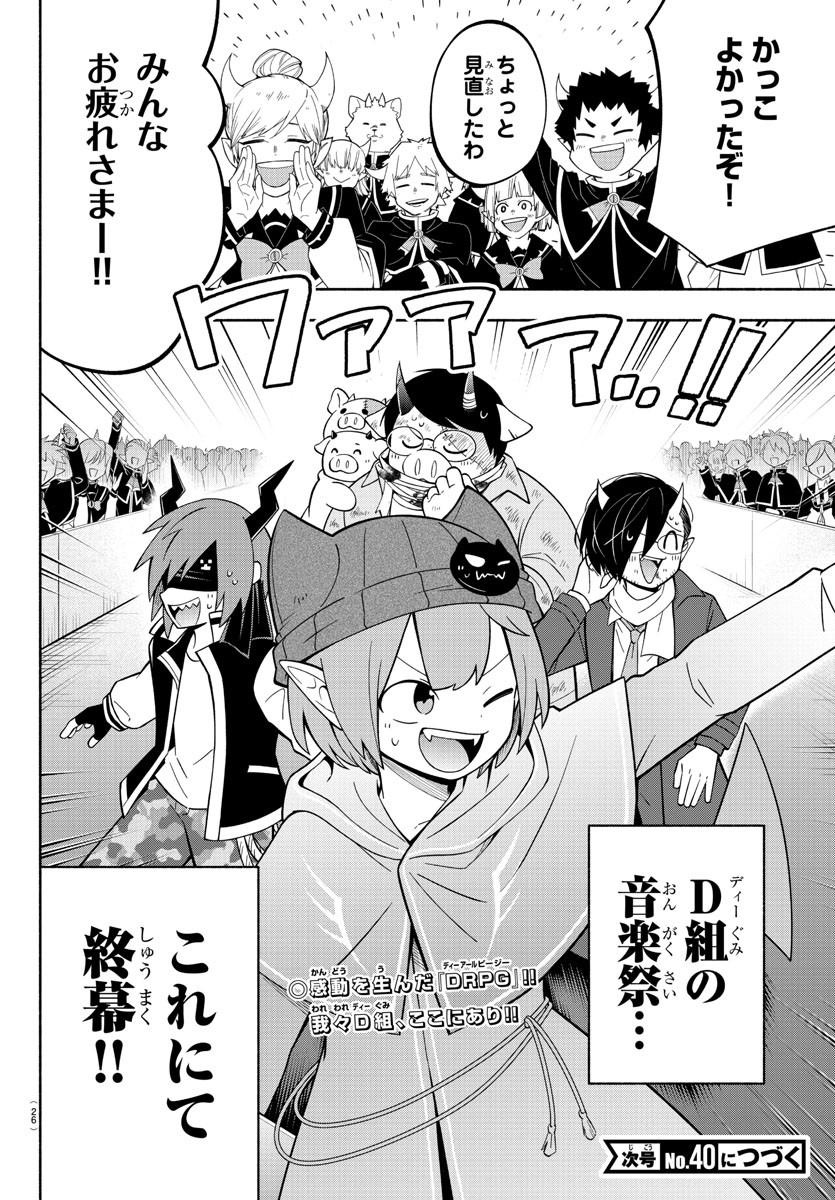 MAKAI NO SHUYAKU WA WAREWARE DA! - raw - Chapter 219 - https://jpdd.ccdd.to/JPDD/makainoshuyakuwawarewareda/2190000/j0ig3kgae3z.jpg
