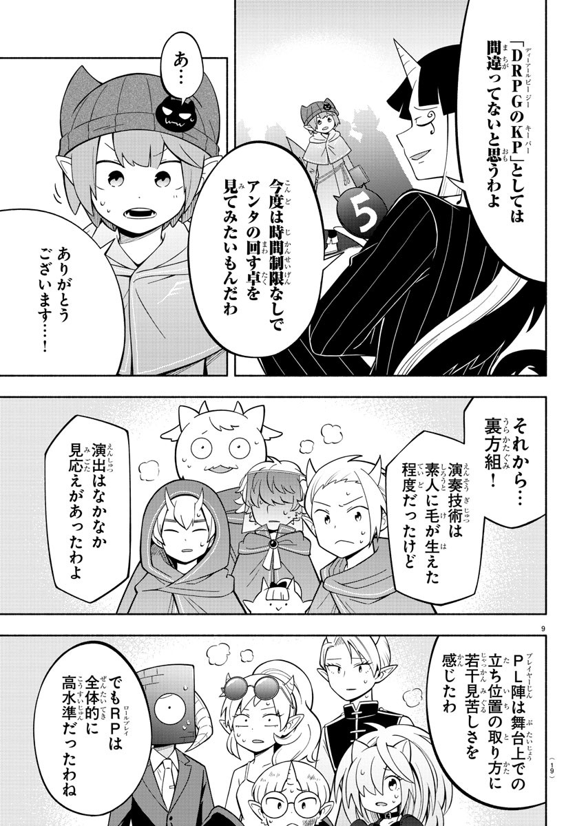 MAKAI NO SHUYAKU WA WAREWARE DA! - raw - Chapter 219 - https://jpdd.ccdd.to/JPDD/makainoshuyakuwawarewareda/2190000/pzreair25k4.jpg