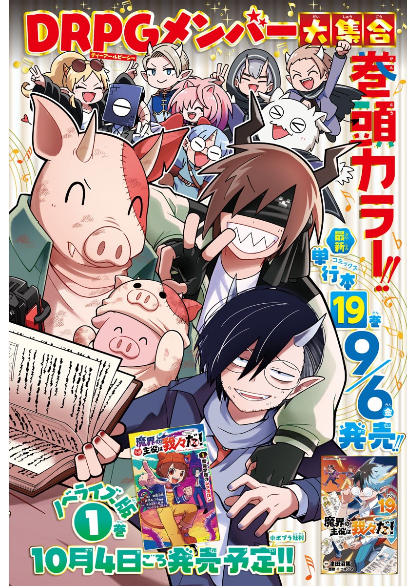 MAKAI NO SHUYAKU WA WAREWARE DA! - raw - Chapter 219 - https://jpdd.ccdd.to/JPDD/makainoshuyakuwawarewareda/2190000/xs3pw1kcrdb.jpg