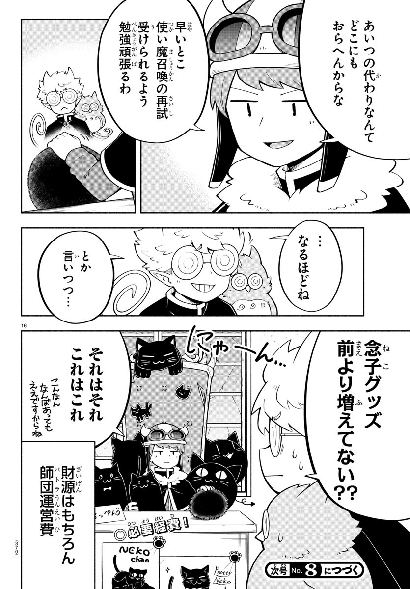 MAKAI NO SHUYAKU WA WAREWARE DA! - raw - Chapter 144 - https://jpdd.ccdd.to/JPDD/makainoshuyakuwawarewareda/219420/2i3jxl0mgut.jpg