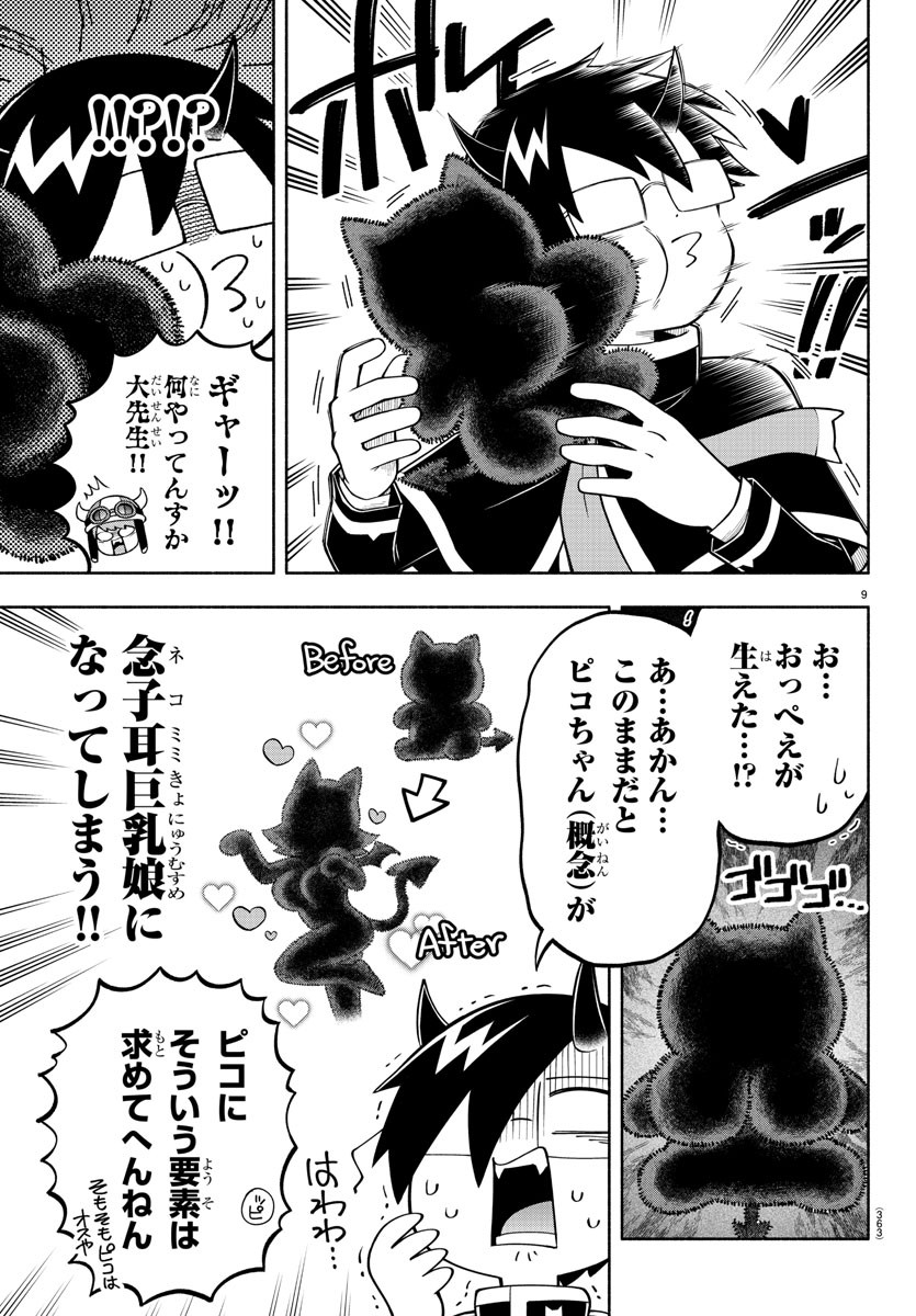 MAKAI NO SHUYAKU WA WAREWARE DA! - raw - Chapter 144 - https://jpdd.ccdd.to/JPDD/makainoshuyakuwawarewareda/219420/4hslapge0jr.jpg