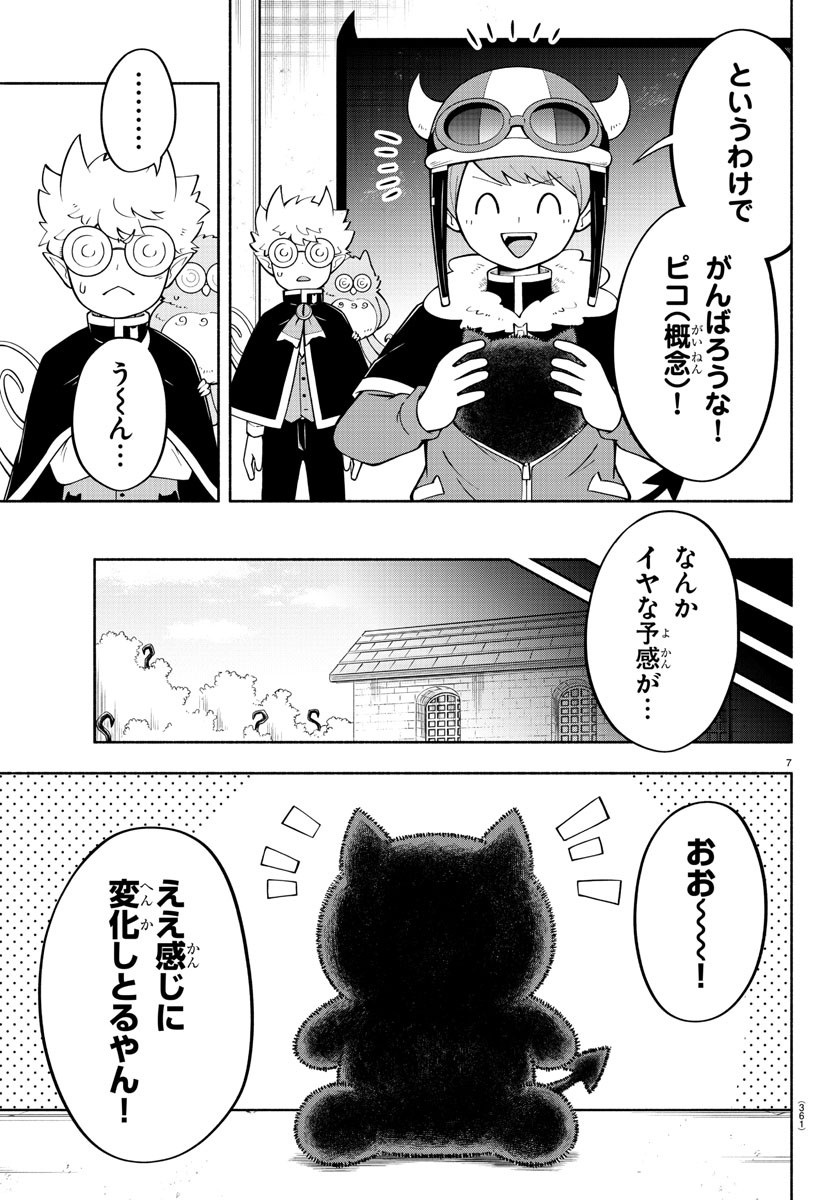 MAKAI NO SHUYAKU WA WAREWARE DA! - raw - Chapter 144 - https://jpdd.ccdd.to/JPDD/makainoshuyakuwawarewareda/219420/bn1pkrz1j1b.jpg