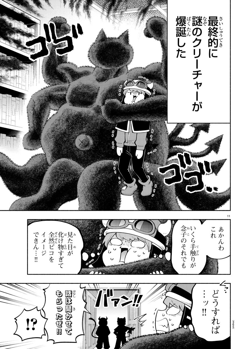 MAKAI NO SHUYAKU WA WAREWARE DA! - raw - Chapter 144 - https://jpdd.ccdd.to/JPDD/makainoshuyakuwawarewareda/219420/enreor0yrlq.jpg