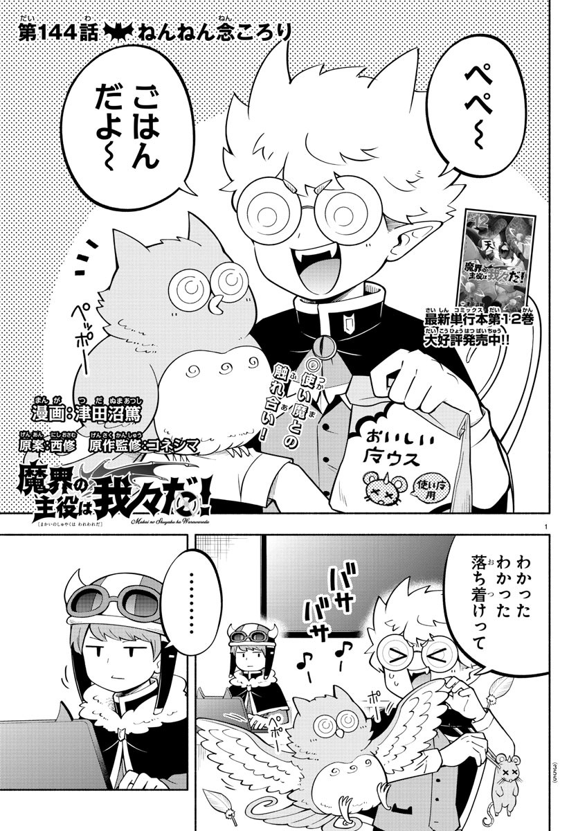 MAKAI NO SHUYAKU WA WAREWARE DA! - raw - Chapter 144 - https://jpdd.ccdd.to/JPDD/makainoshuyakuwawarewareda/219420/u5vnxmdpaux.jpg