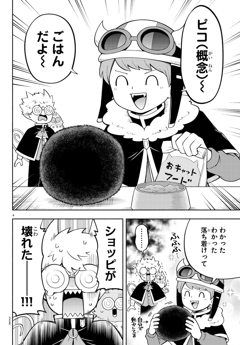 MAKAI NO SHUYAKU WA WAREWARE DA! - raw - Chapter 144 - https://jpdd.ccdd.to/JPDD/makainoshuyakuwawarewareda/219420/zrfkwjab0v1.jpg