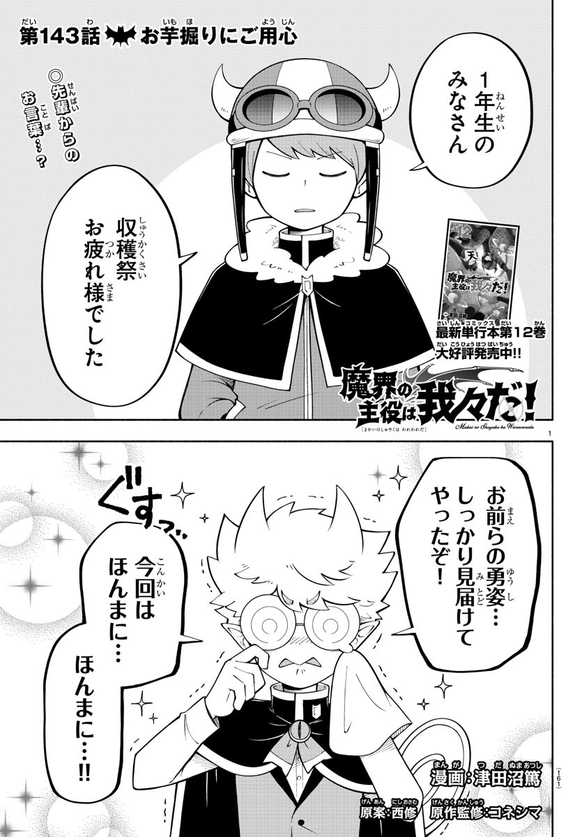 MAKAI NO SHUYAKU WA WAREWARE DA! - raw - Chapter 143 - https://jpdd.ccdd.to/JPDD/makainoshuyakuwawarewareda/219421/205onsibu0b.jpg