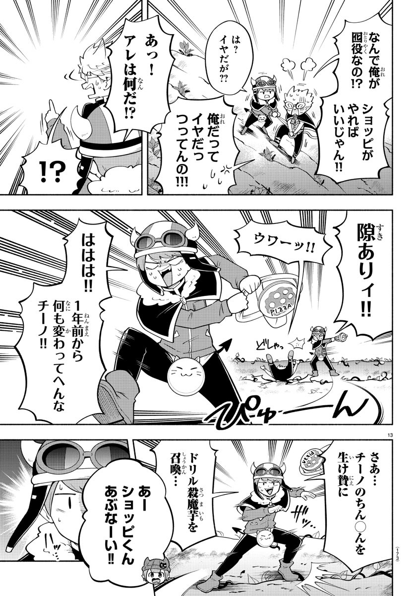 MAKAI NO SHUYAKU WA WAREWARE DA! - raw - Chapter 143 - https://jpdd.ccdd.to/JPDD/makainoshuyakuwawarewareda/219421/f0lziziznnb.jpg
