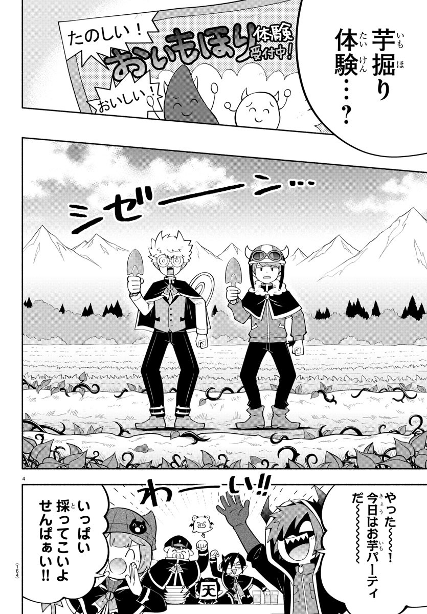 MAKAI NO SHUYAKU WA WAREWARE DA! - raw - Chapter 143 - https://jpdd.ccdd.to/JPDD/makainoshuyakuwawarewareda/219421/fbicf5b3fke.jpg